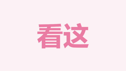 粉色现代婚礼纪念相册快闪PPT模板