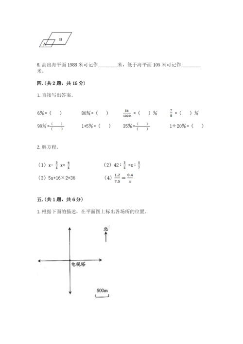 甘肃省【小升初】2023年小升初数学试卷精品附答案.docx