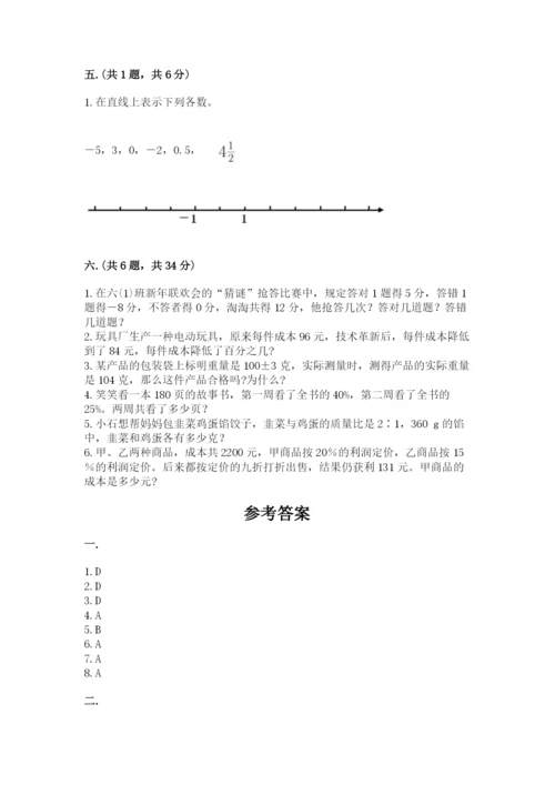 西师大版数学小升初模拟试卷及参考答案（达标题）.docx