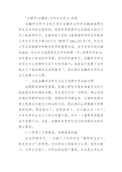 经济学论文提纲.docx