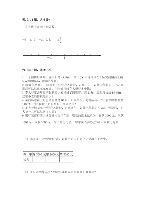 最新北师大版小升初数学模拟试卷（夺冠系列）.docx