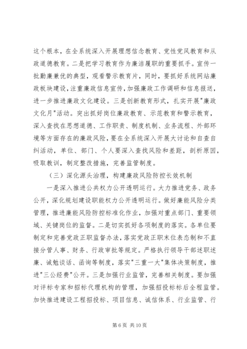 党风廉政和精神文明建设的会议致辞.docx