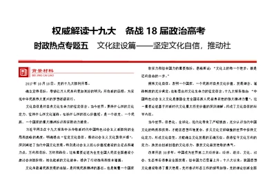 时政热点专题五  文化建设篇坚定文化自信,推动社会主义文化繁荣兴盛-教师版