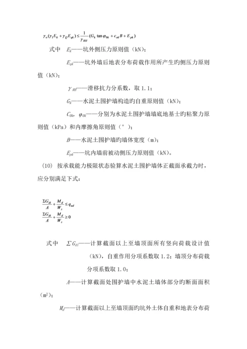 基坑支护综合施工专题方案样本.docx