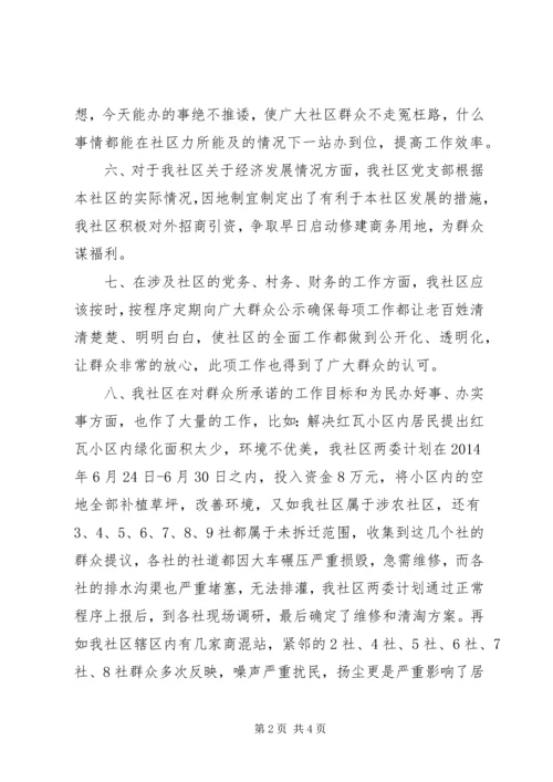 社区党支部党建工作计划 (2).docx