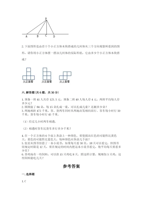 苏教版小学四年级上册数学期末试卷附答案【综合题】.docx