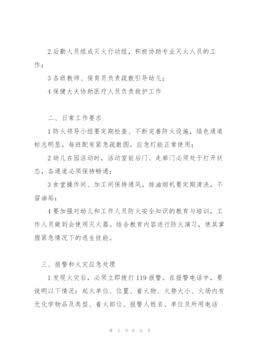 幼儿园突发事件应急预案.docx