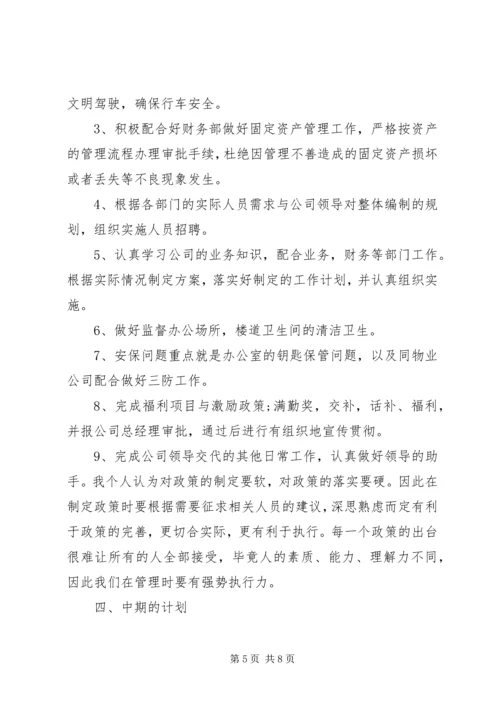 最新办公室行政工作计划.docx