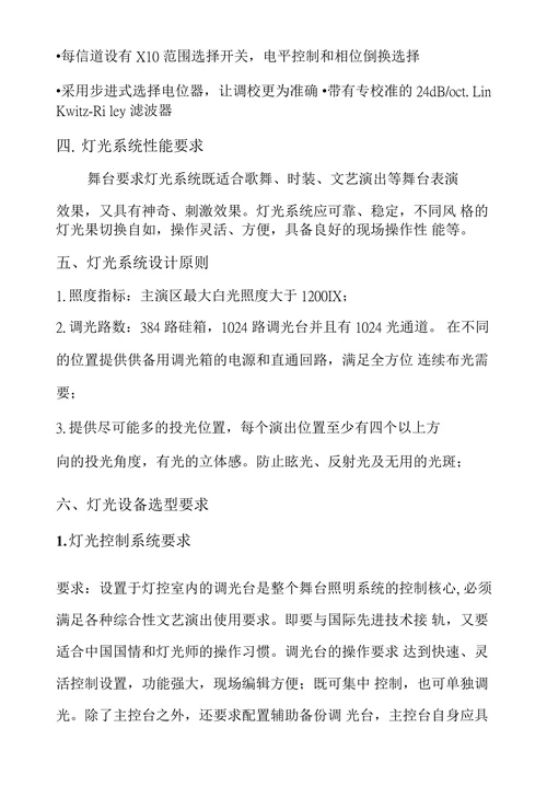 表演舞台音响灯光招标技术要求