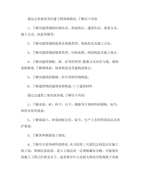 建筑学工地实习报告