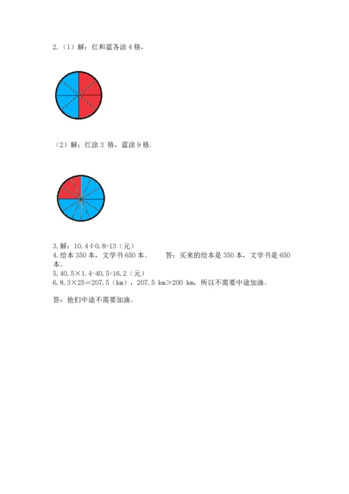 人教版数学五年级上册期末考试试卷及完整答案（易错题）.docx