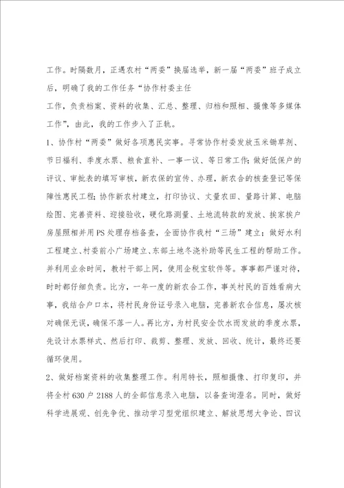 村官工作汇报材料