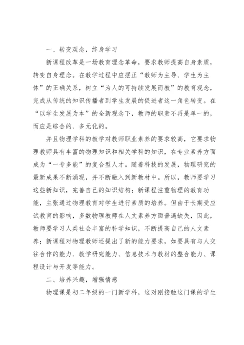 初中物理教学反思.docx