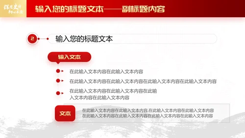 红色党政风辉煌史诗初心不渝主题PPT模板