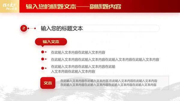 红色党政风辉煌史诗初心不渝主题PPT模板