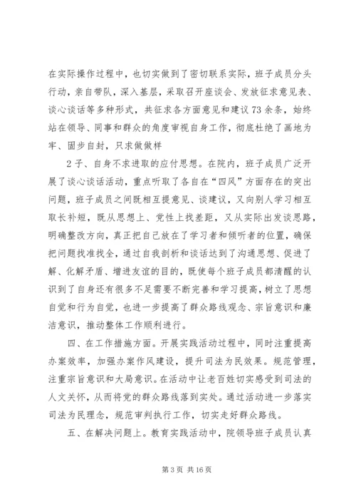 回头看工作报告群众路线实践教育中遇到问题的解决.docx