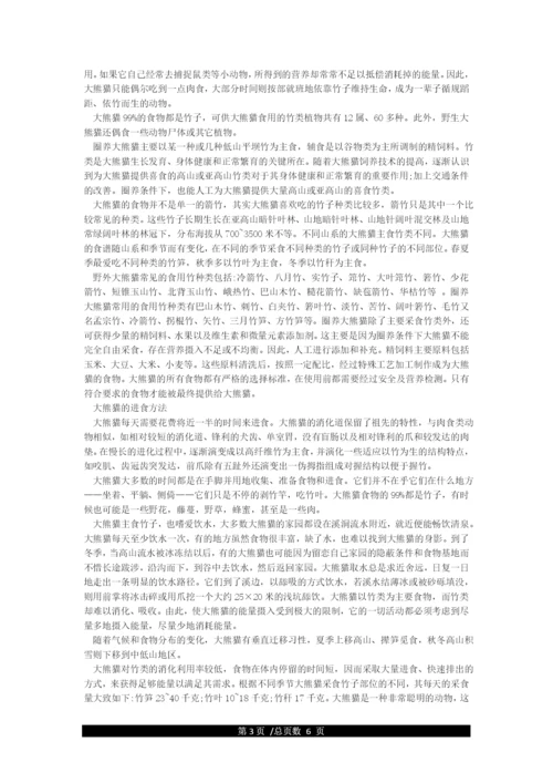 大熊猫的生活习性.docx