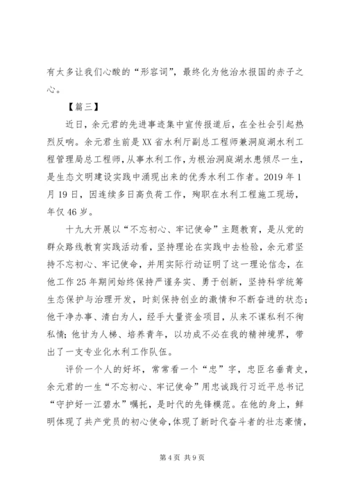 学习余元君事迹感悟六篇.docx