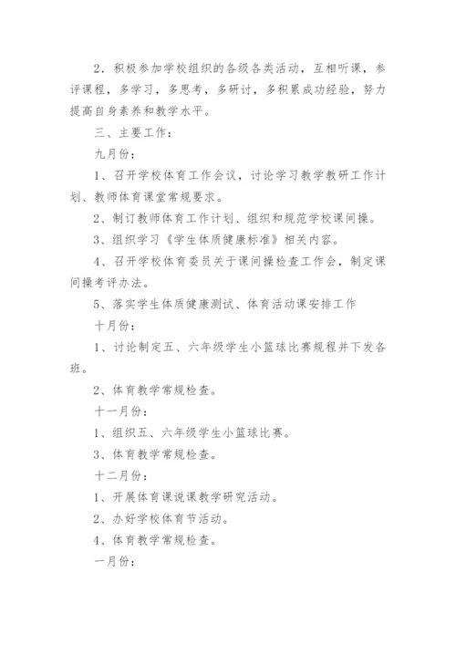 小学体育教研活动方案.docx