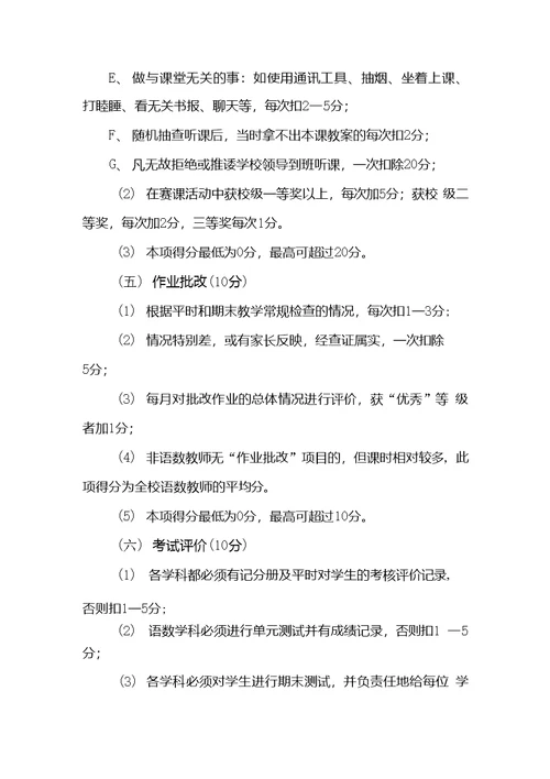 学校教师工作量化考核细则