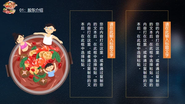 麻辣鸳鸯锅火锅美食通用PPT模板