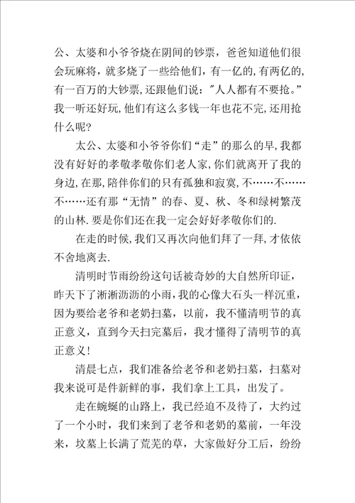 作文清明节扫墓510