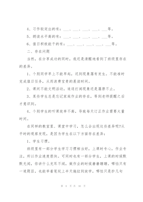 小学家长会教师个人总结5篇.docx