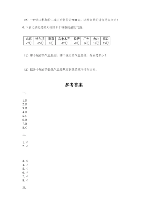 苏教版六年级数学小升初试卷含答案（黄金题型）.docx
