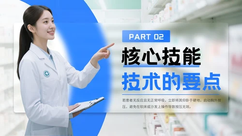 蓝色简约商务风世界急救日PPT模板