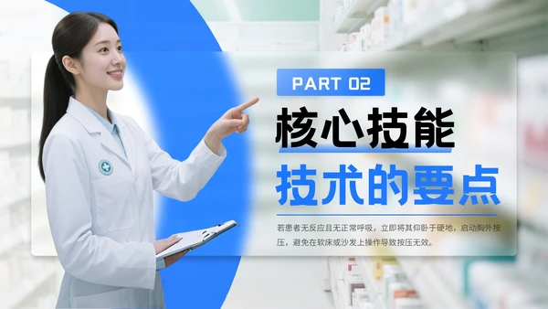 蓝色简约商务风世界急救日PPT模板