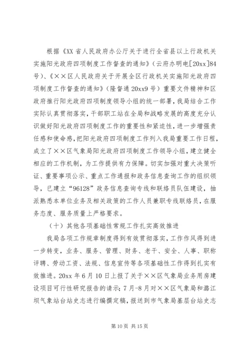 气象局工作总结及工作计划 (2).docx