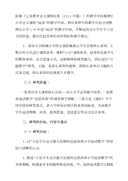 语文核心素养开题报告.docx