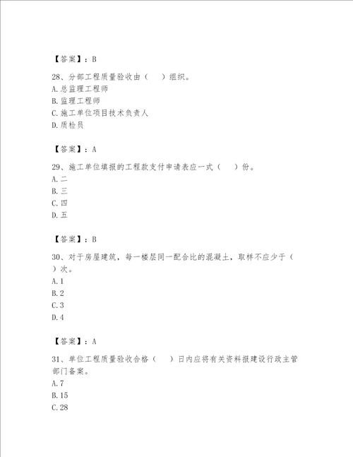 2023年资料员资料员专业管理实务题库及参考答案考试直接用