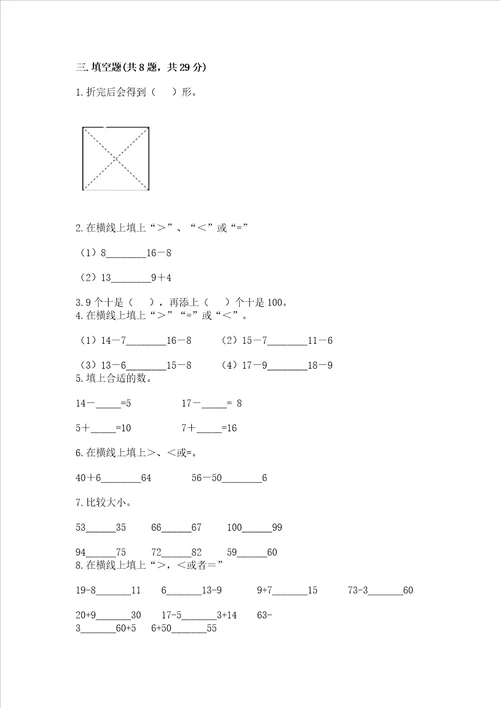 小学一年级下册数学期末复习题可打印