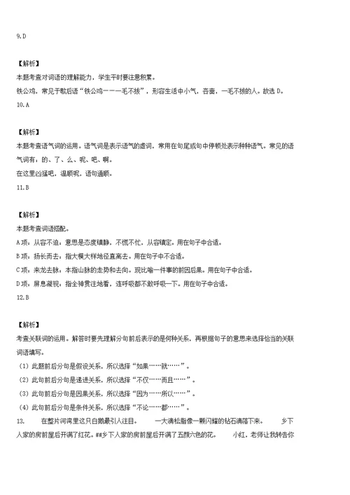 2020-2021学年湖北省黄石市大冶市部编版四年级下册期中检测语文试卷