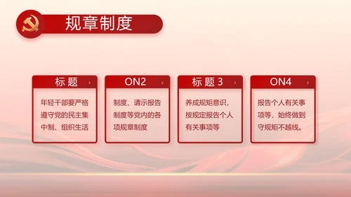 红色大气学习党的基本知识PPT