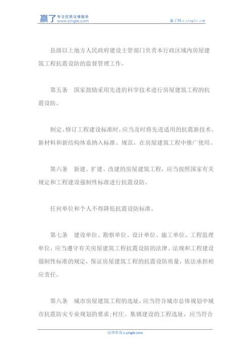 房屋建筑工程抗震设防管理规定.docx