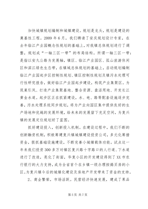 复兴镇发展改革试点工作情况汇报.docx