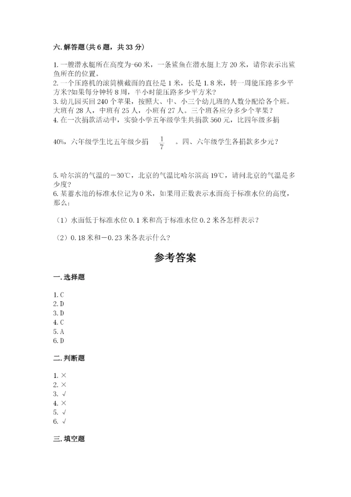大同市南郊区六年级下册数学期末测试卷新版.docx