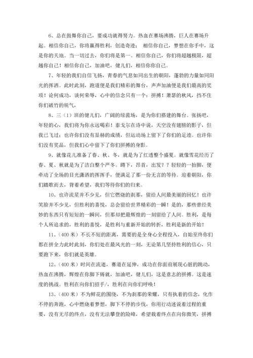 初中校运会加油稿精选10篇.docx
