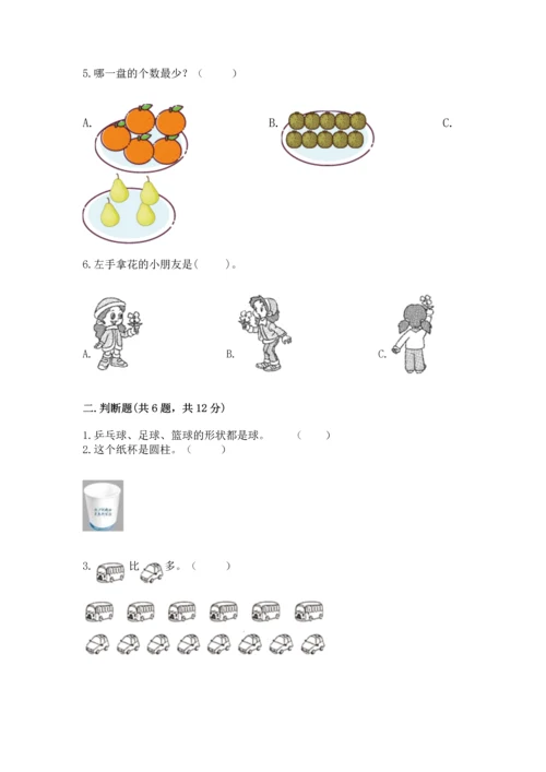 小学一年级上册数学期中测试卷（精选题）.docx