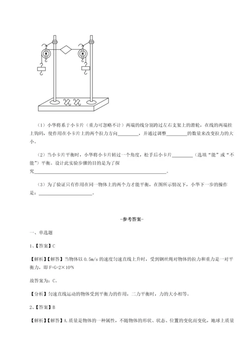 第二次月考滚动检测卷-重庆市实验中学物理八年级下册期末考试定向训练试卷（详解版）.docx