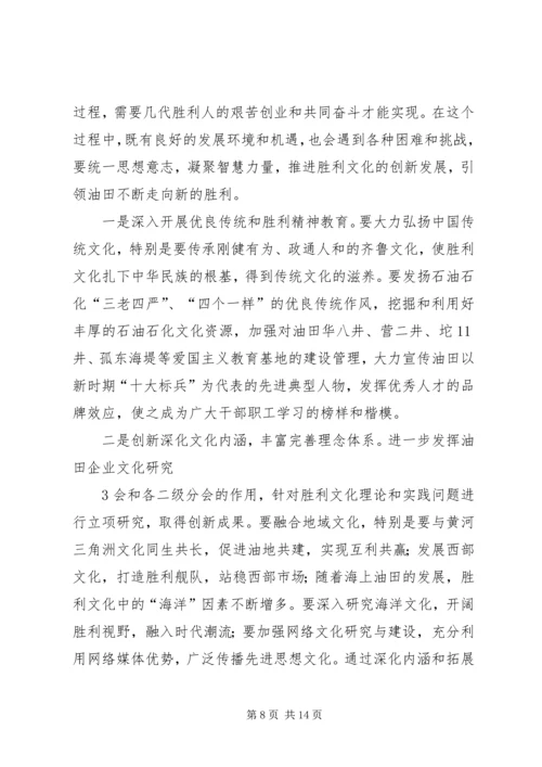 在胜利油田干部工作会议上的报告 (5).docx