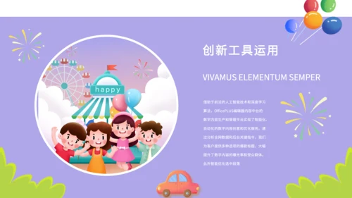 紫色卡通风幼儿园家长会PPT