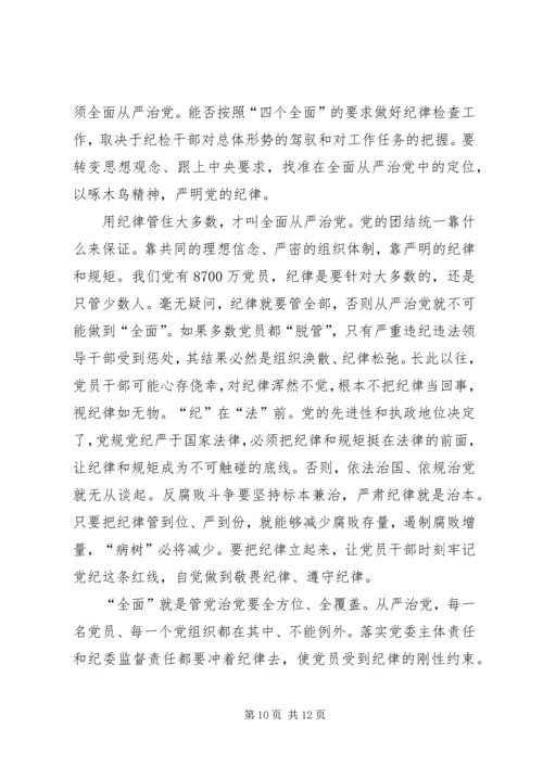 学思践悟06党风廉政建设和反腐败斗争形势与任务 (3).docx