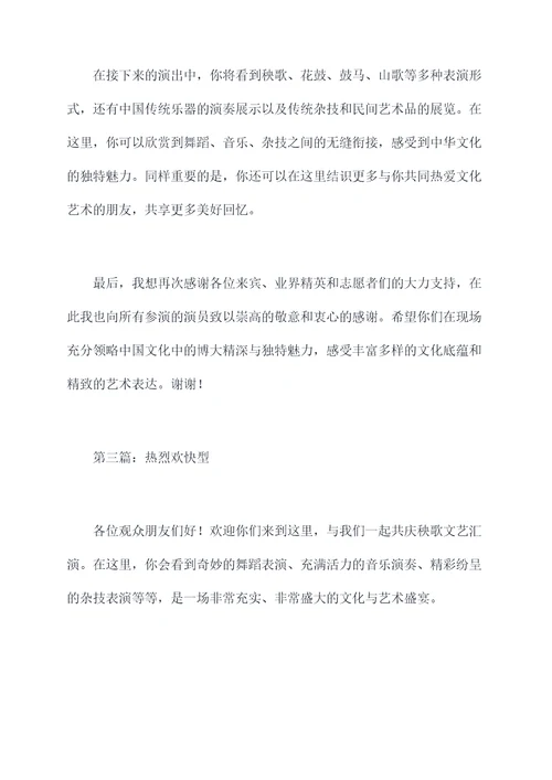 秧歌文艺汇演主持词