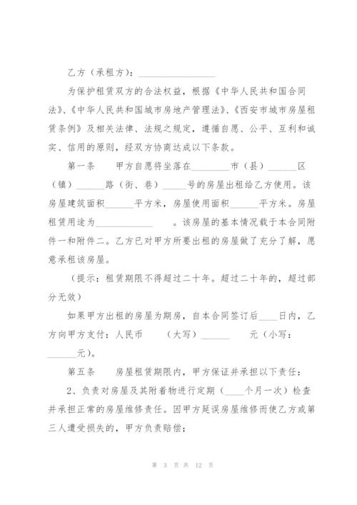 租房合同个人通用版.docx