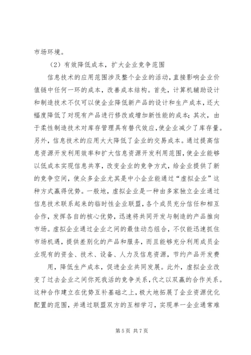 以信息化提升企业竞争力.docx