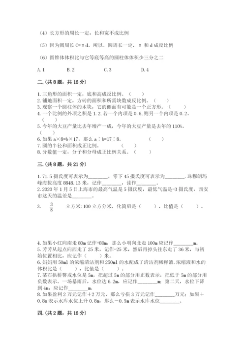 小学六年级升初中模拟试卷附完整答案【夺冠】.docx