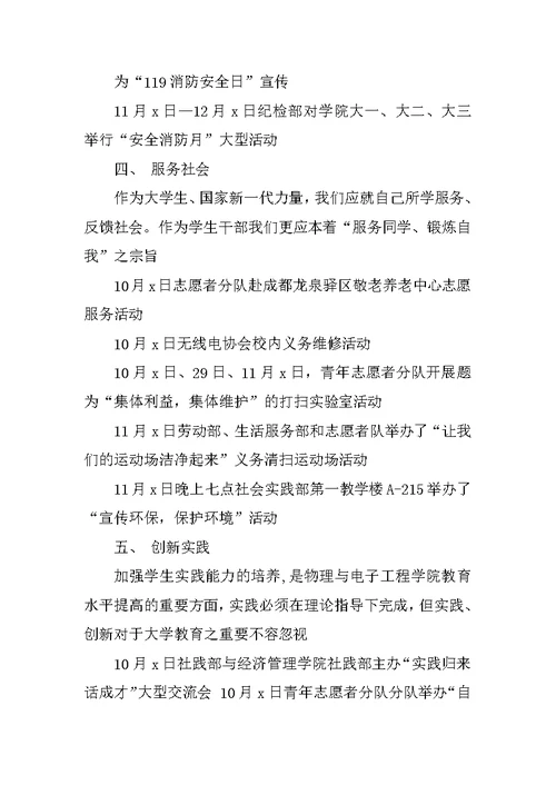 学生会工作总结发言稿 1